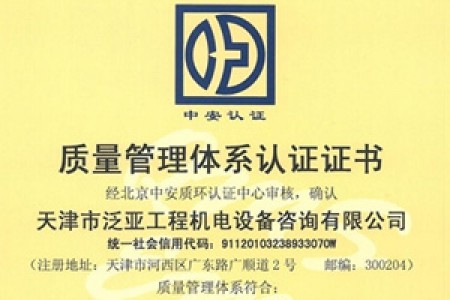 招標(biāo)、造價質(zhì)量體系認(rèn)證
