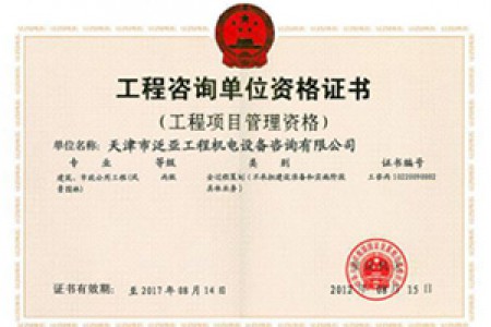 項(xiàng)目管理（建筑、風(fēng)景園林）丙級